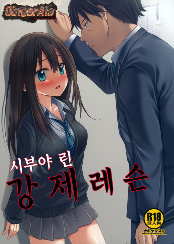 Shibuya Rin Kyousei Lesson cover