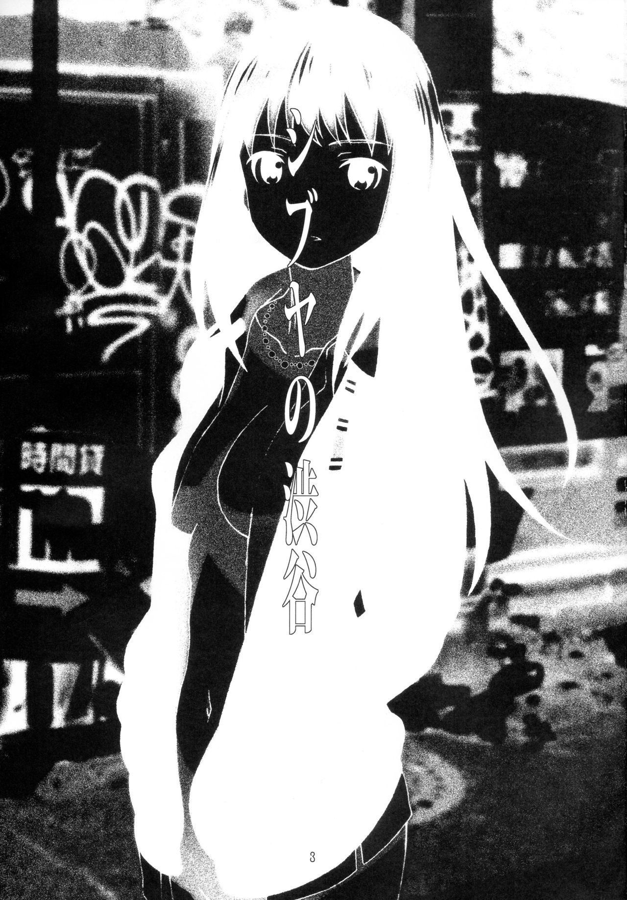 Shibuya no Shibuya page 4 full