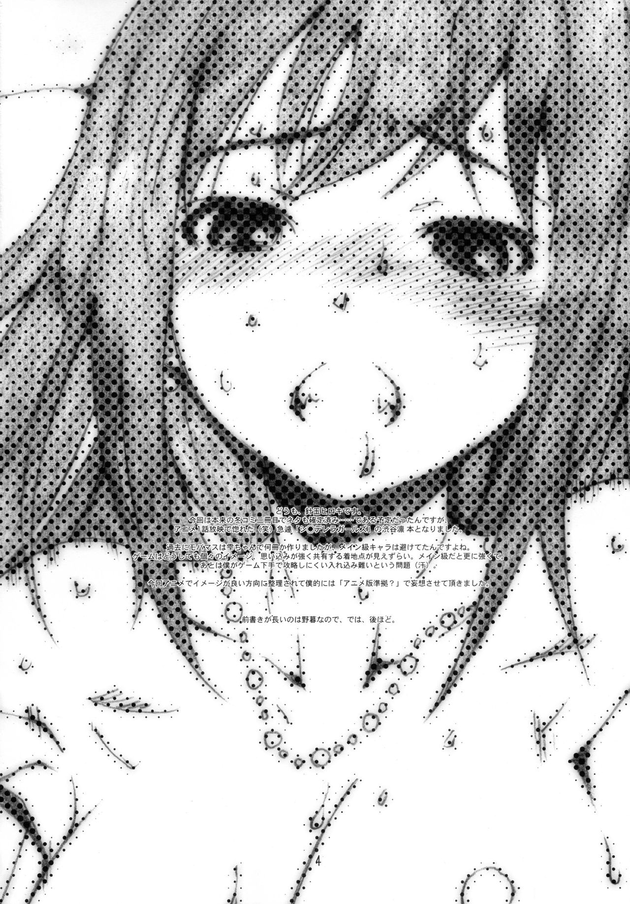 Shibuya no Shibuya page 5 full