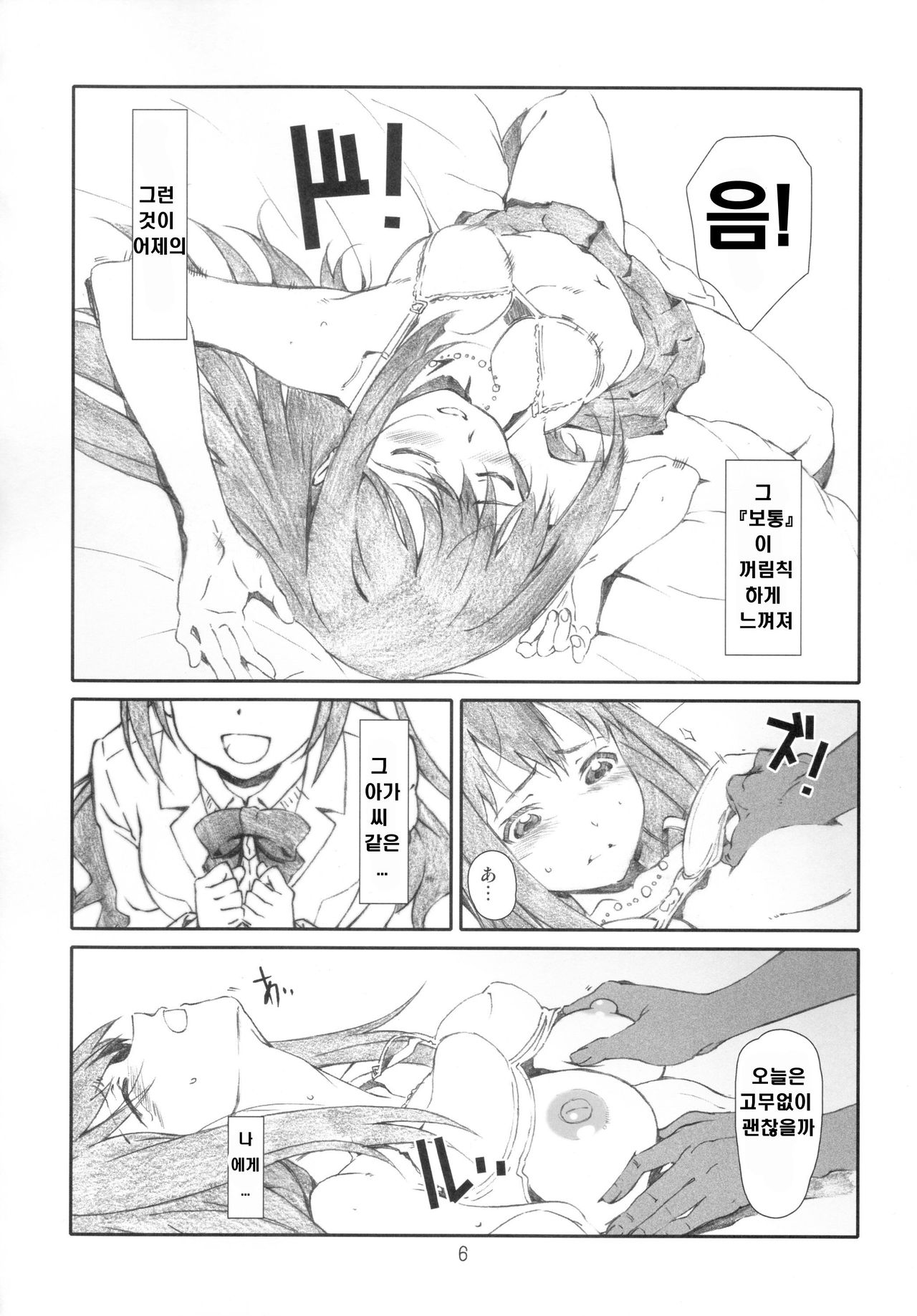 Shibuya no Shibuya page 7 full