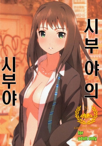 Shibuya no Shibuya cover