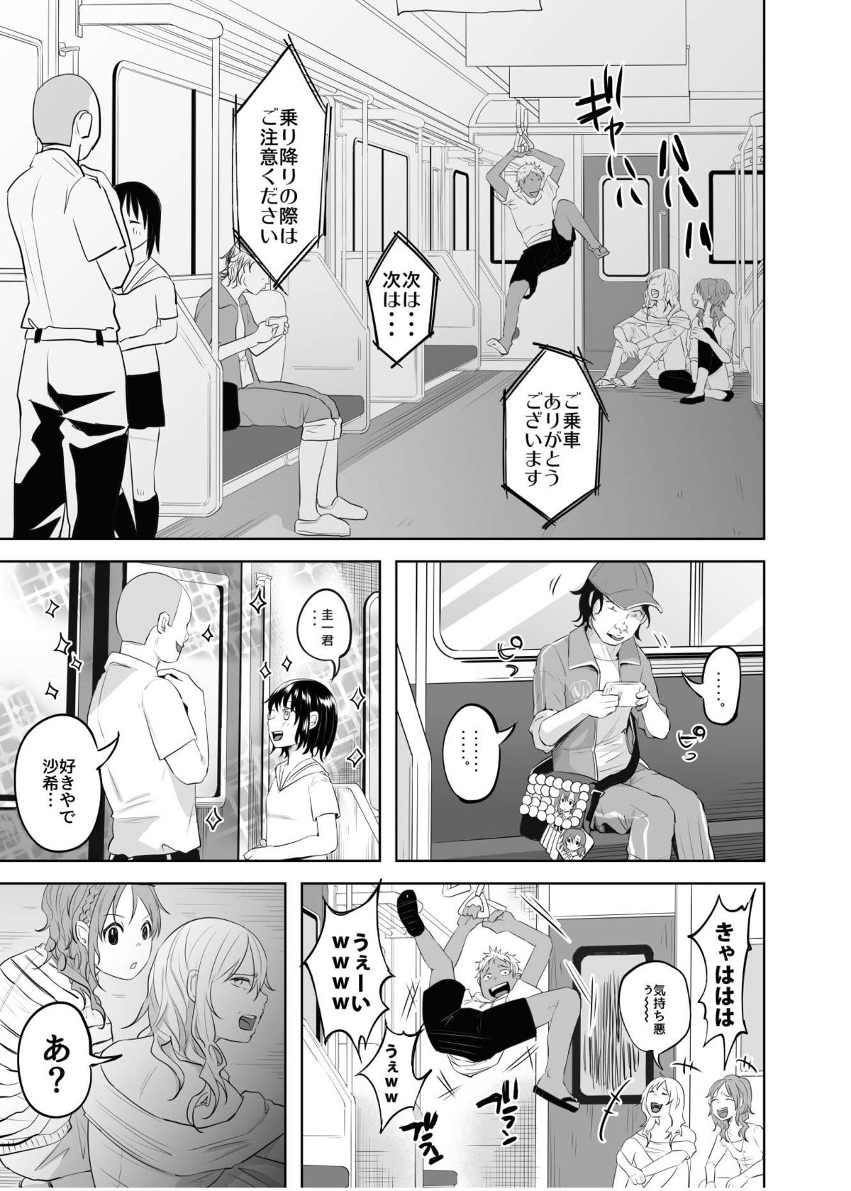 Uso mo Tsukanai Junsui na Sonzai page 2 full