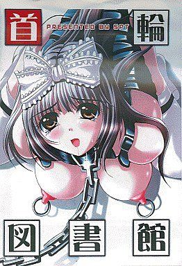 Kubiwa Toshokan page 1 full