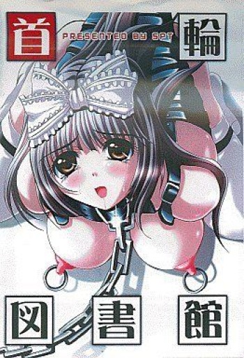 Kubiwa Toshokan cover