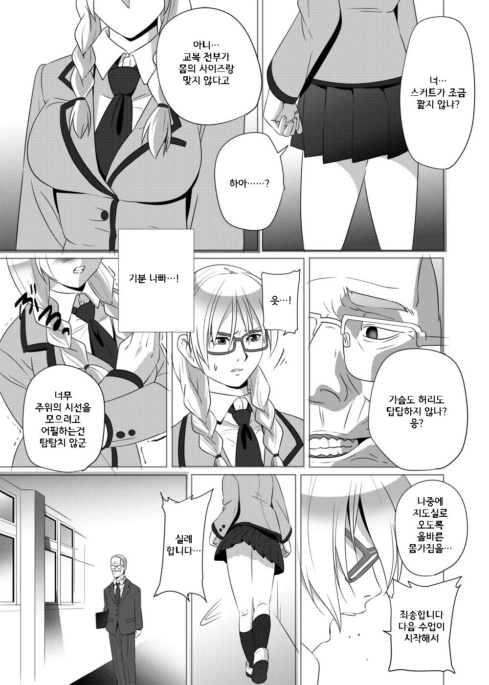 Nightmare Princess page 10 full