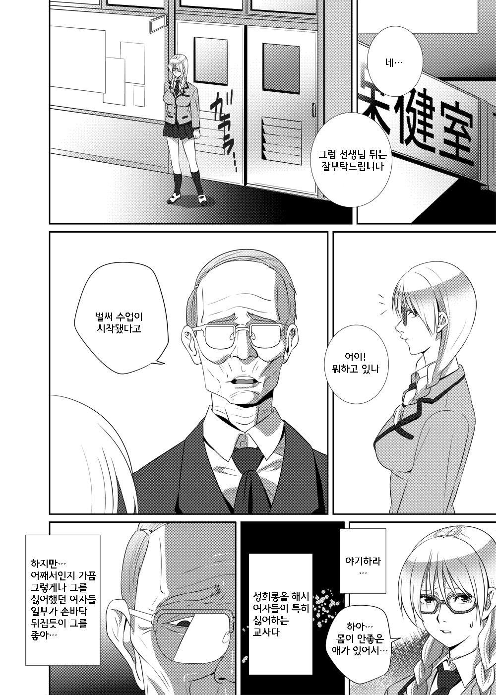 Nightmare Princess page 9 full