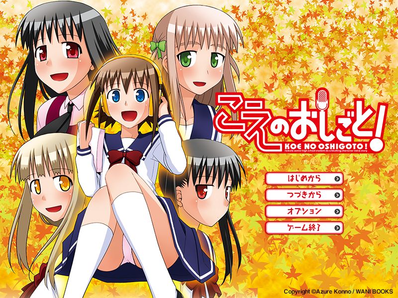Koe no Oshigoto! page 1 full