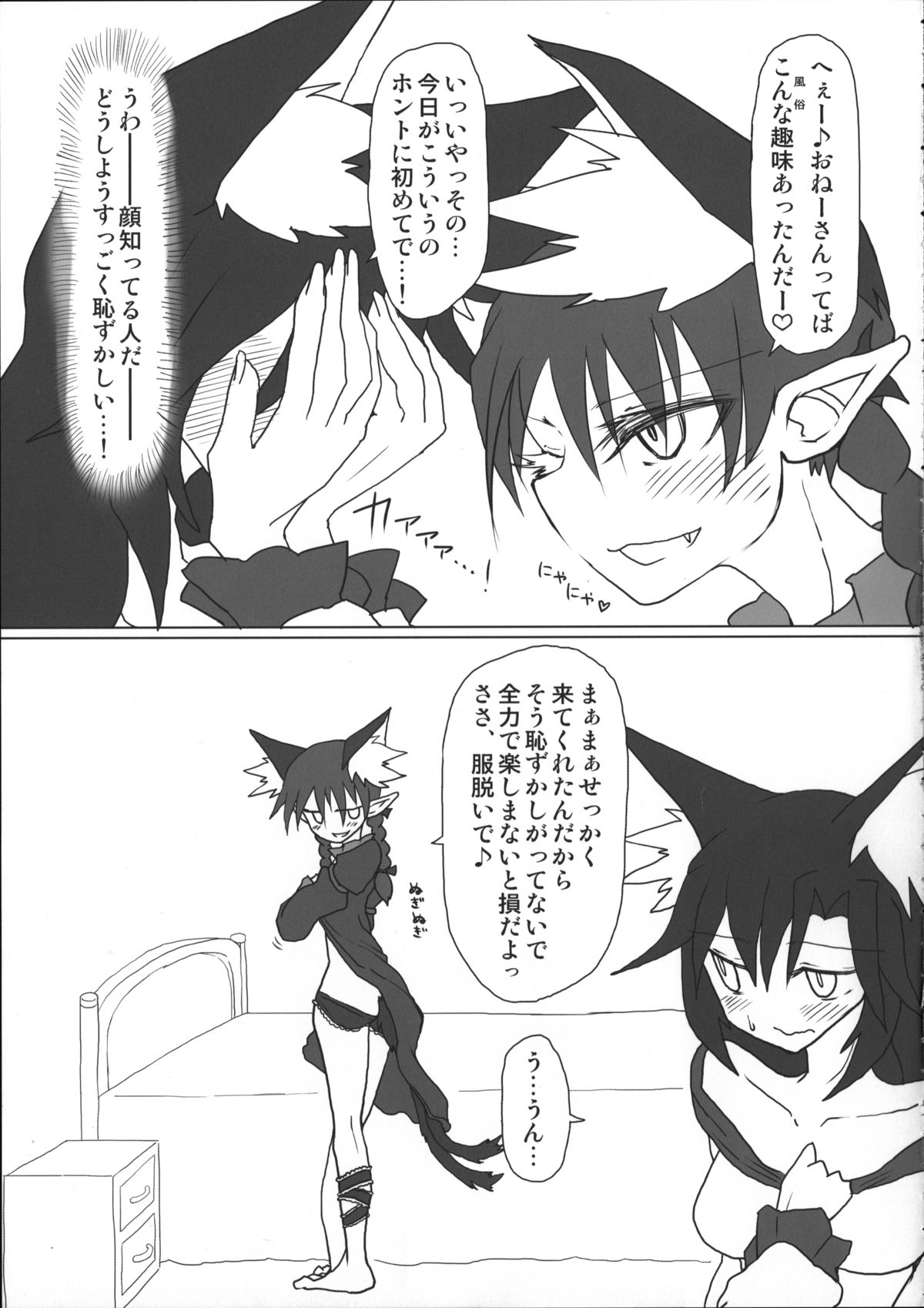 Kimochi Yoku shite Orin-chan! page 6 full