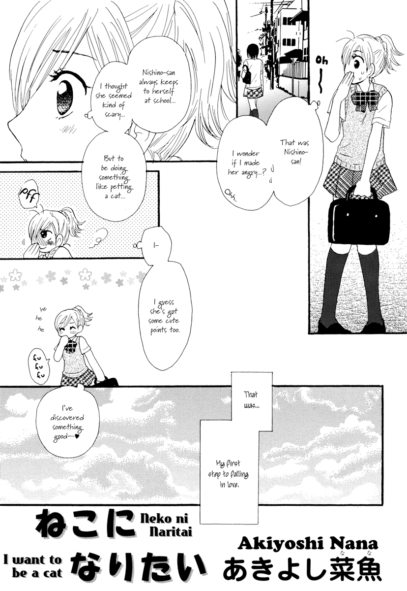 Neko ni Naritai | I want to be a cat page 3 full