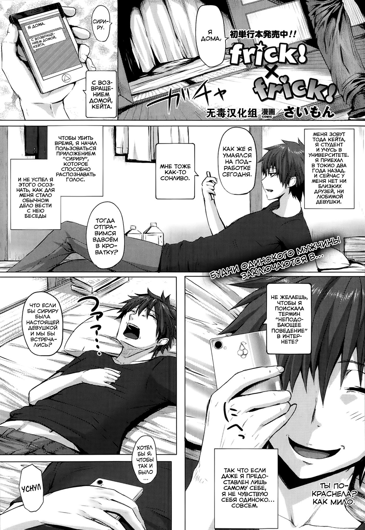 Frick! x Frick! page 1 full
