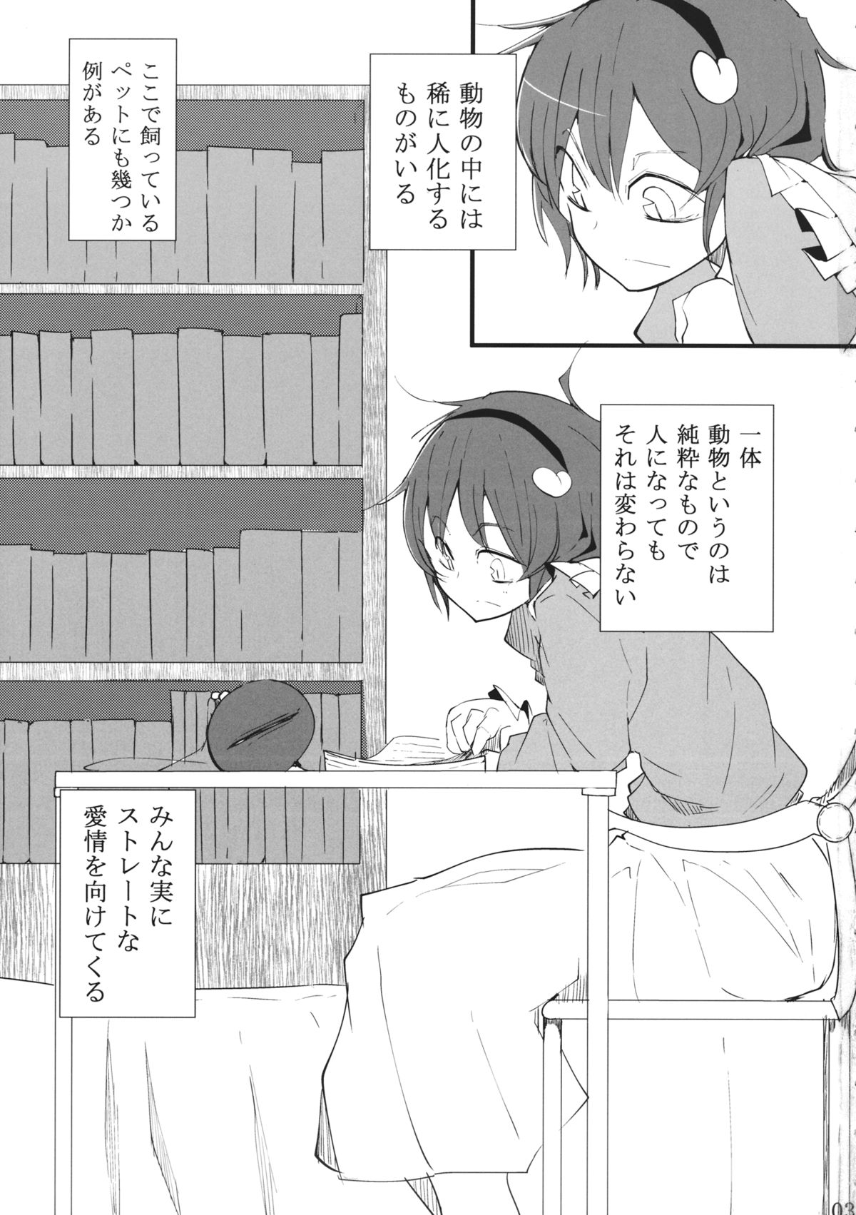 Inutori Atsukai Chuui page 2 full