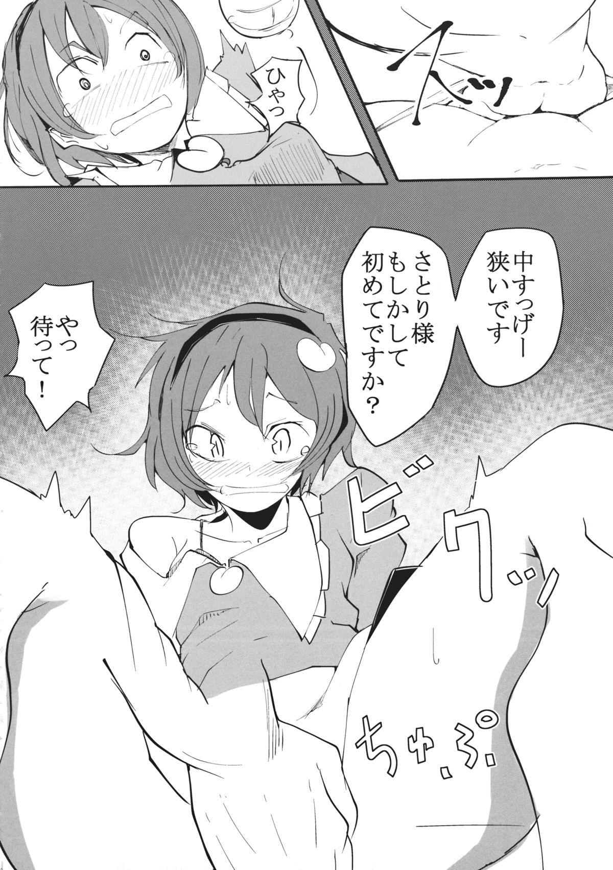 Inutori Atsukai Chuui page 9 full