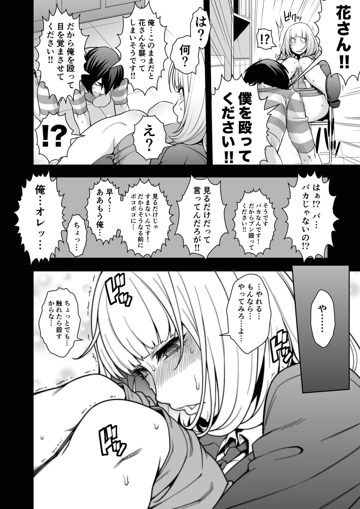 Hana x Hana page 10 full