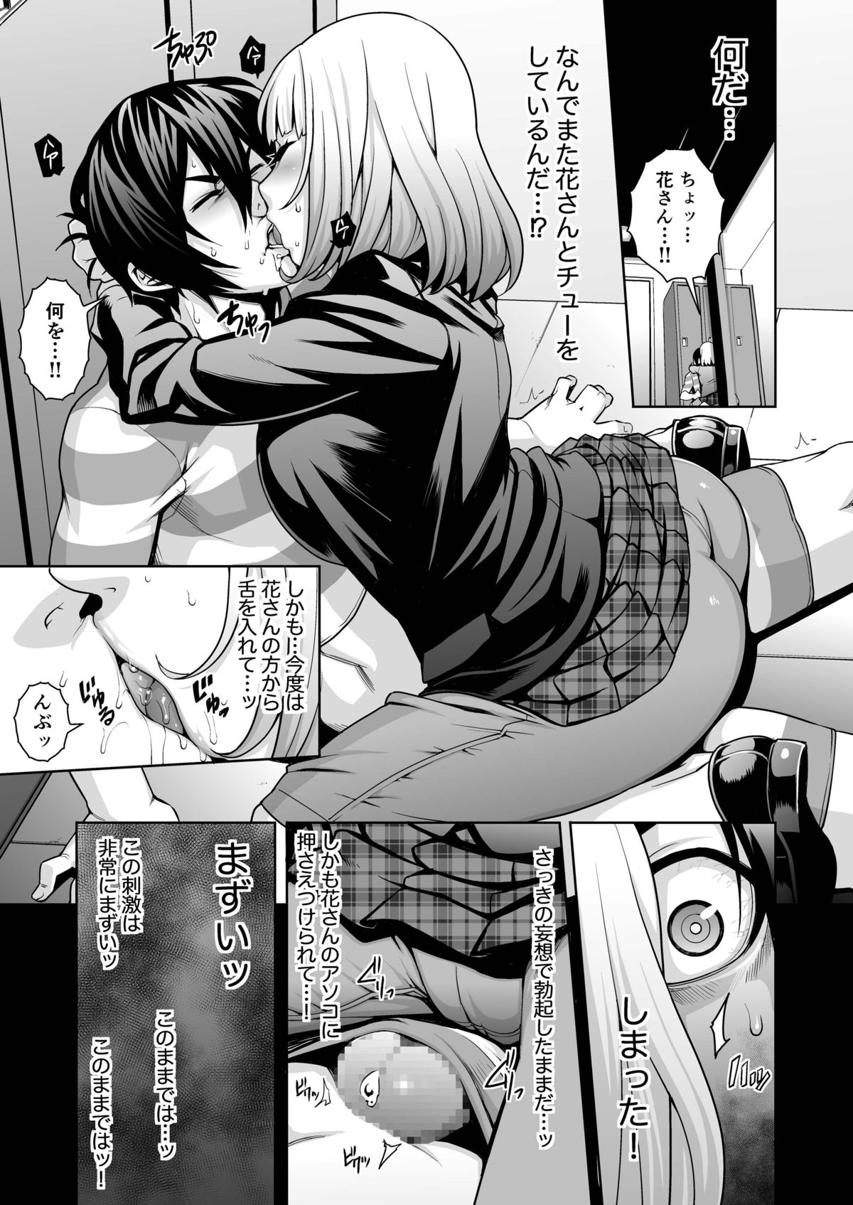 Hana x Hana page 5 full