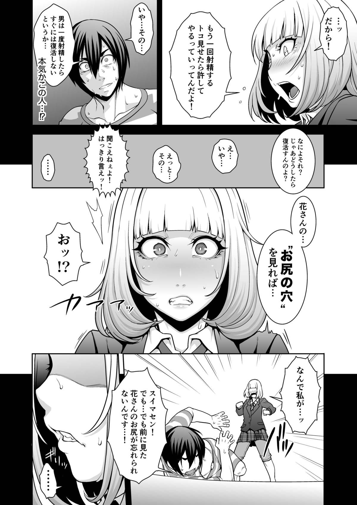 Hana x Hana page 8 full