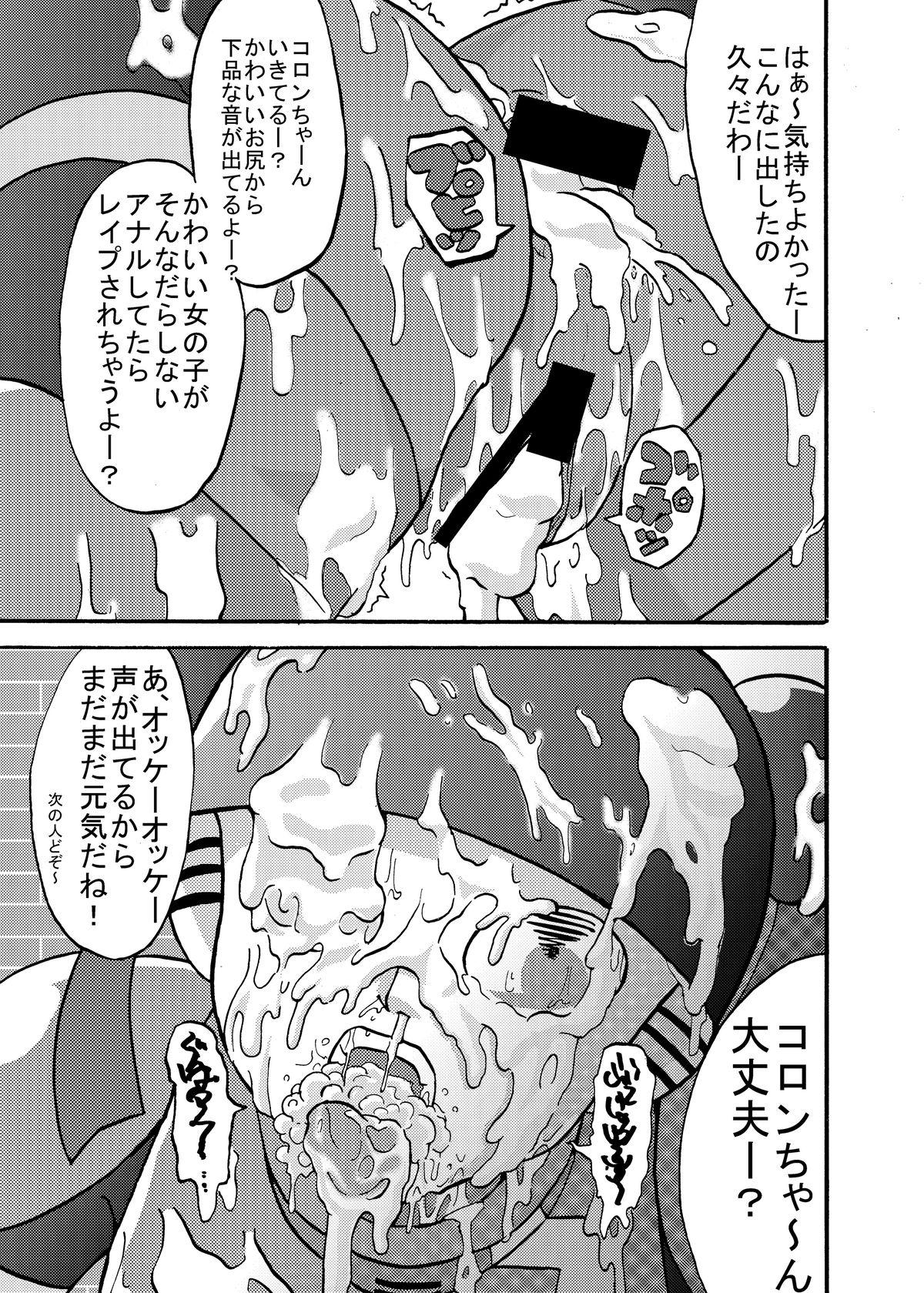 Moeyo Koutetsu Colon Gaiden - Kabeshiri Colon page 10 full