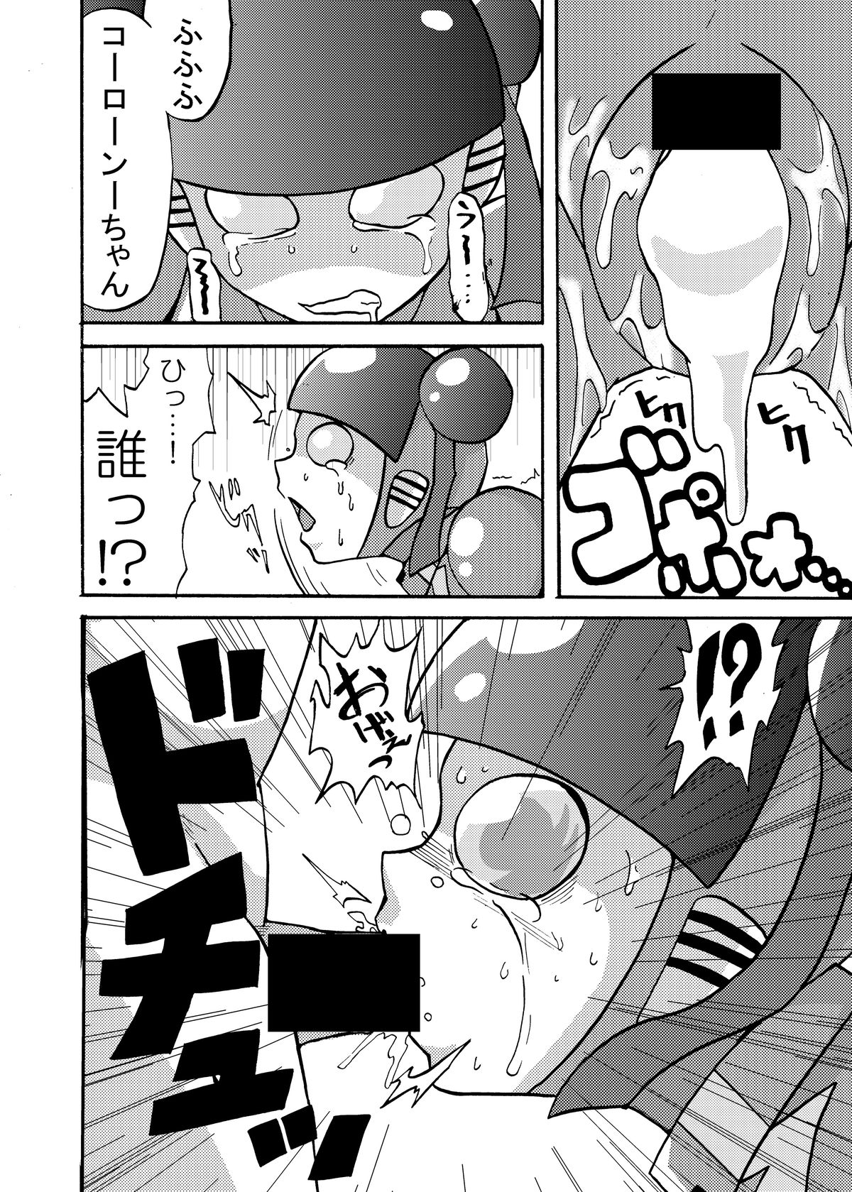 Moeyo Koutetsu Colon Gaiden - Kabeshiri Colon page 7 full
