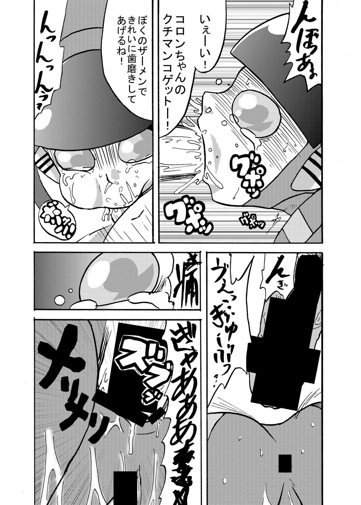 Moeyo Koutetsu Colon Gaiden - Kabeshiri Colon page 8 full