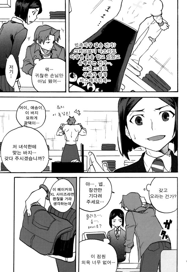 Hakohame page 10 full