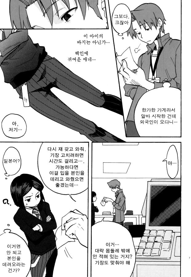 Hakohame page 6 full