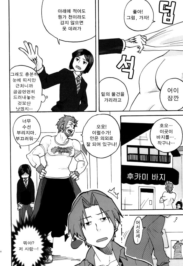 Hakohame page 9 full