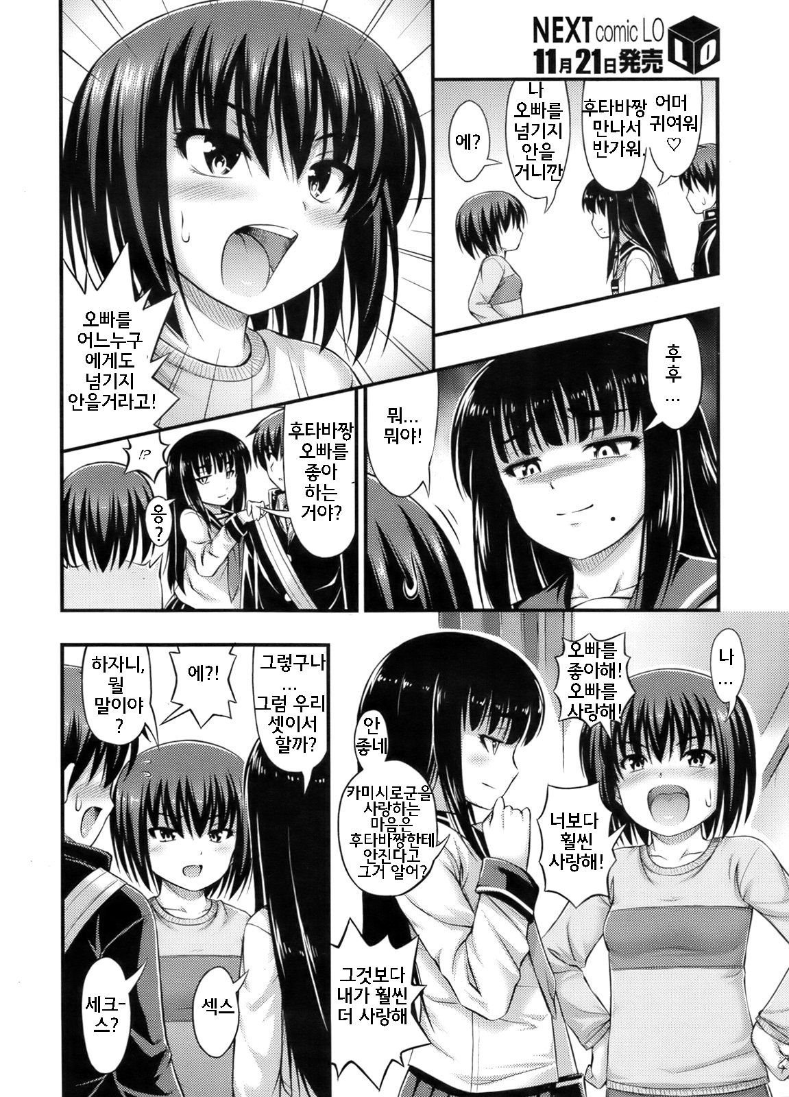 soeur page 2 full