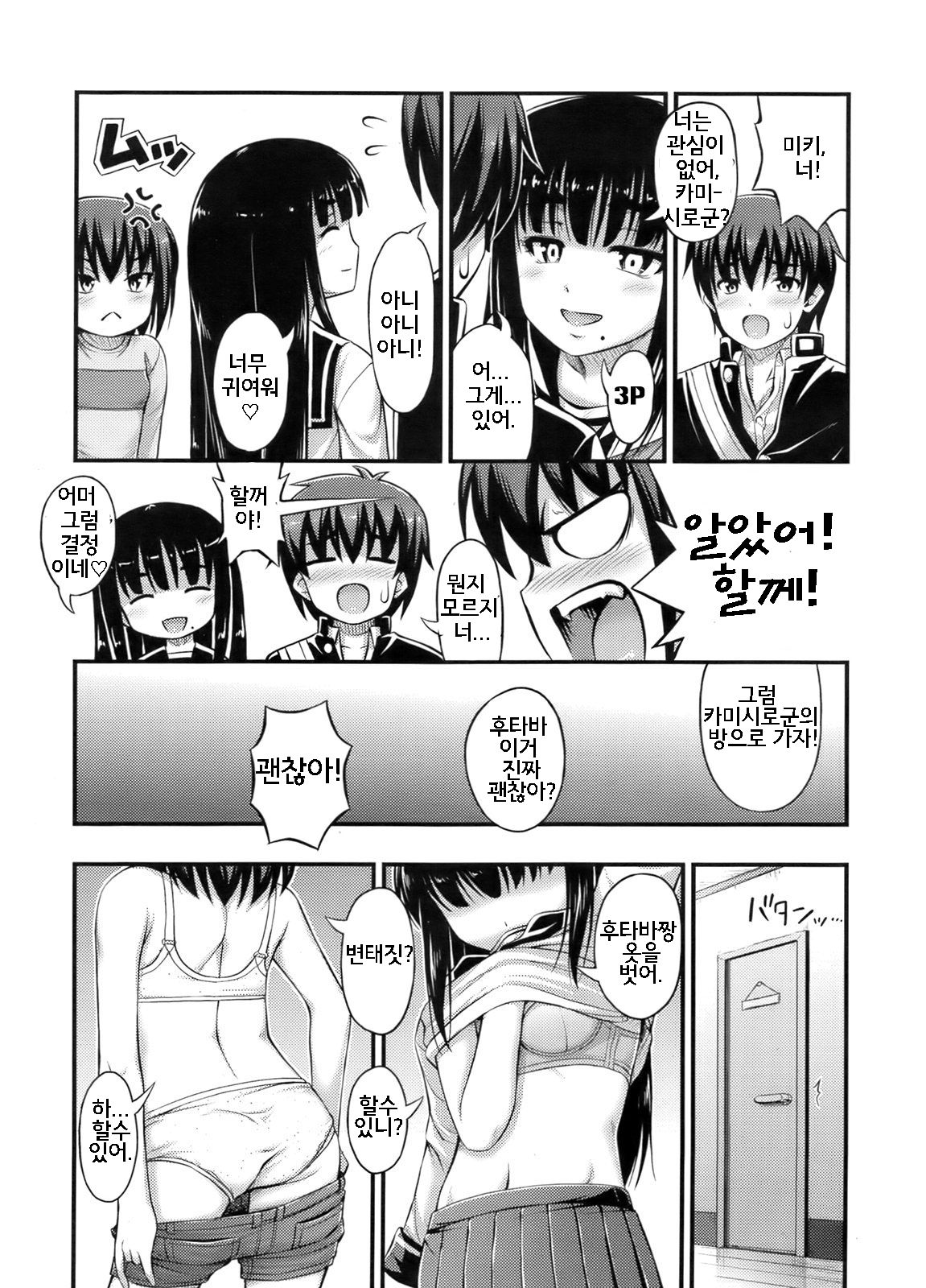 soeur page 3 full