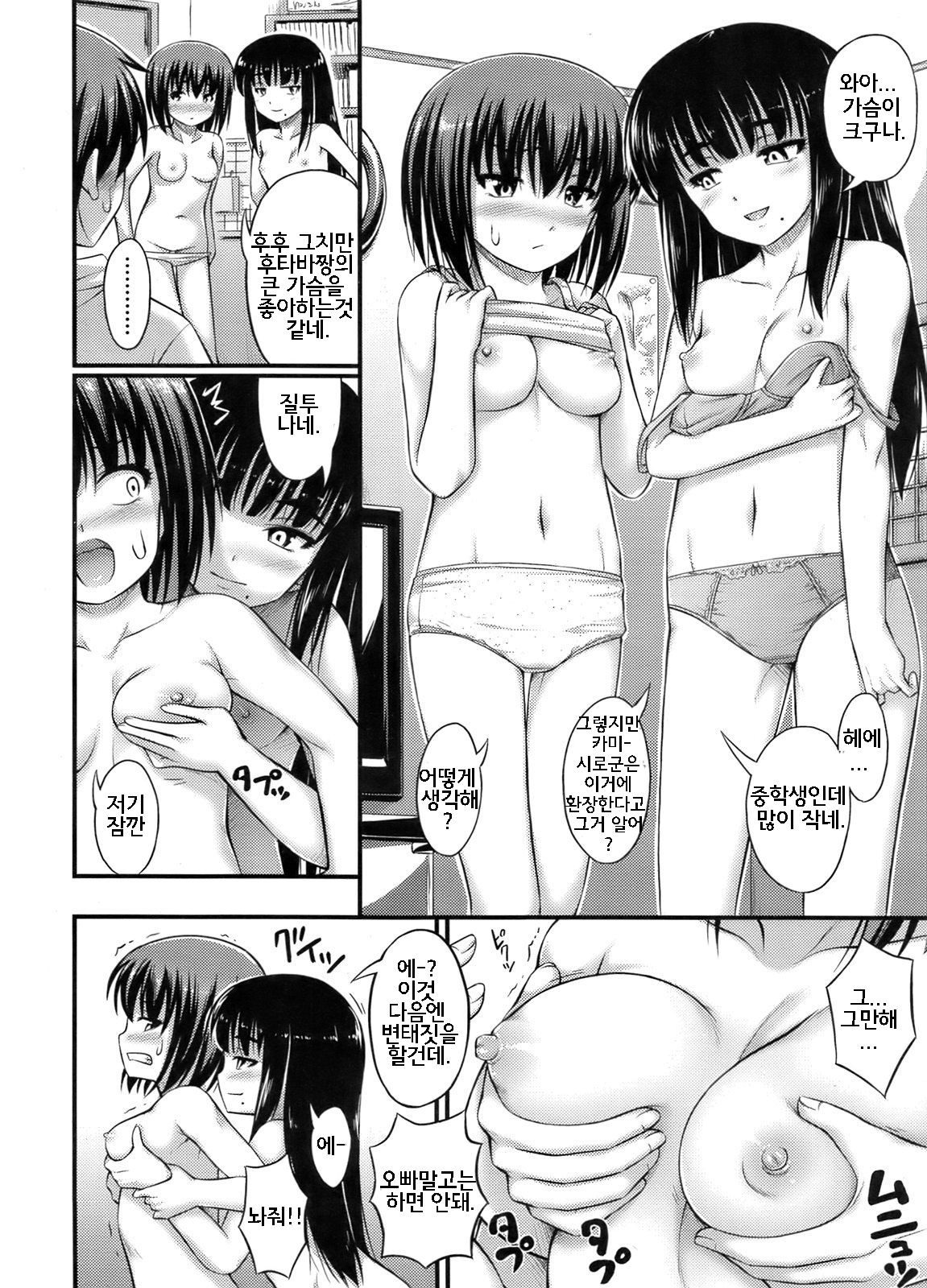 soeur page 4 full