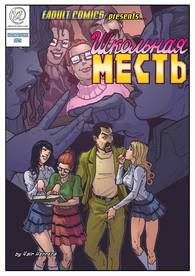 Schoolgirl's Revenge 5 | Школьная месть 5 page 1 full