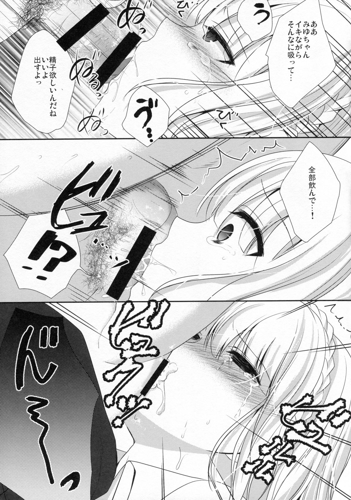 stalk Futago Kan part2 page 10 full