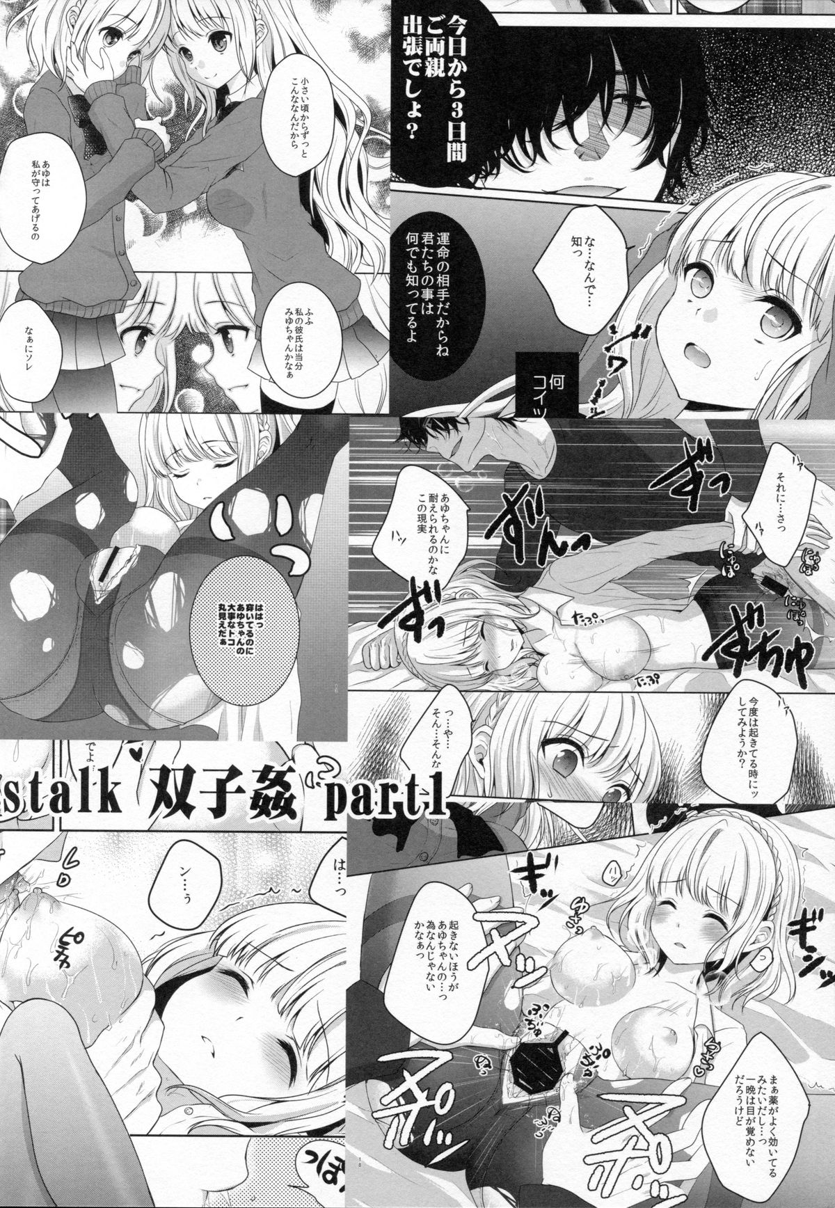 stalk Futago Kan part2 page 3 full