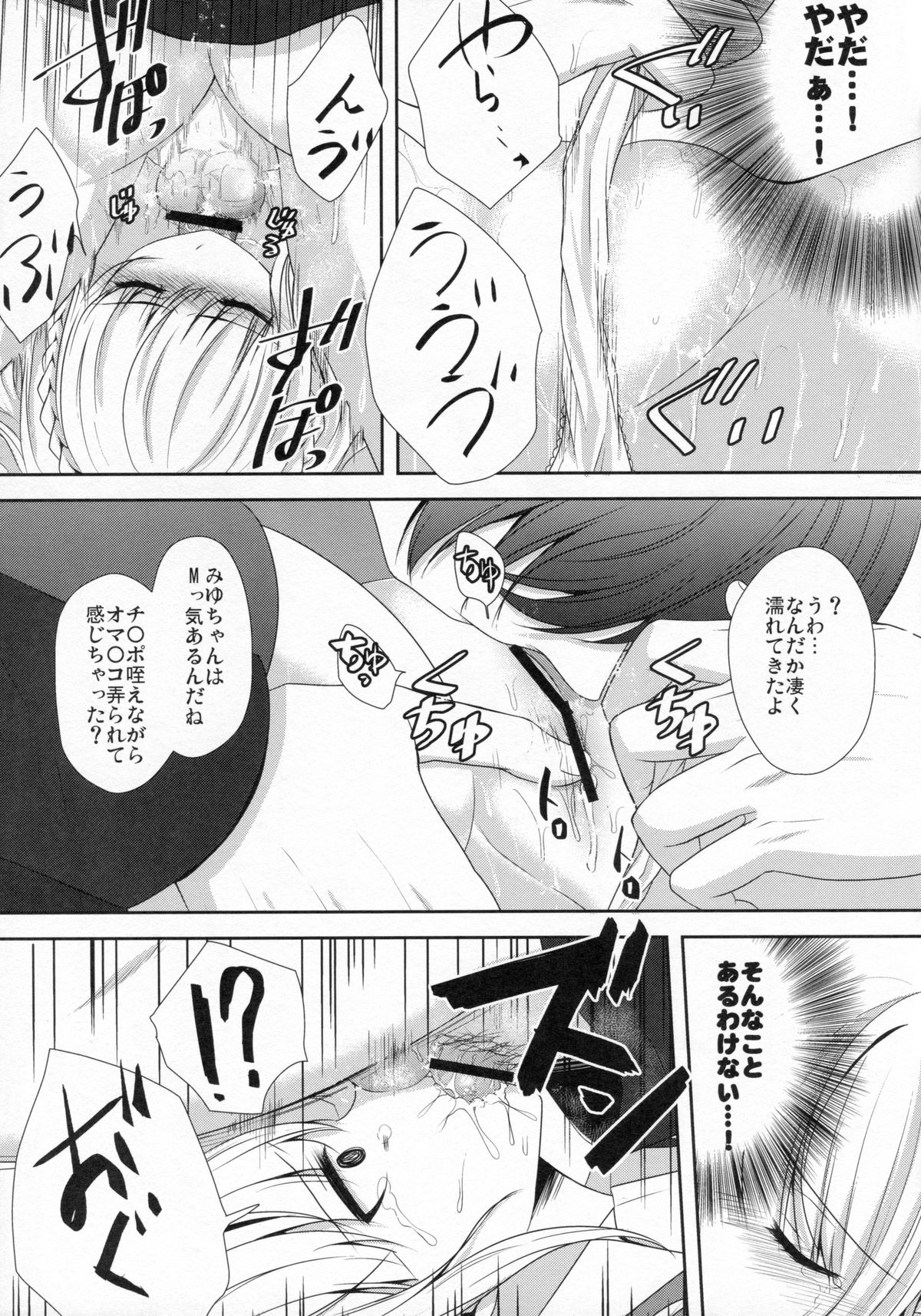 stalk Futago Kan part2 page 8 full
