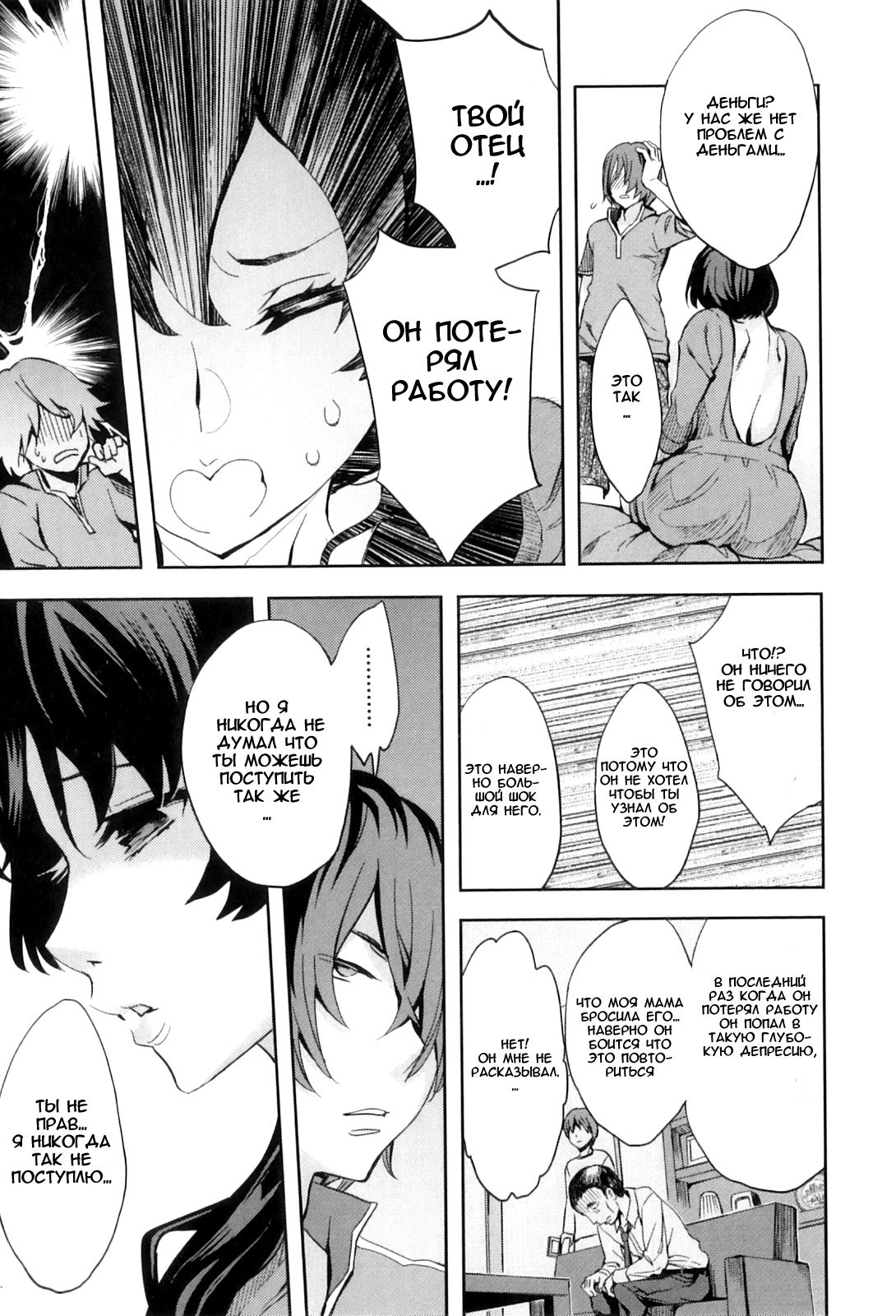 AF - Alternative Family page 5 full