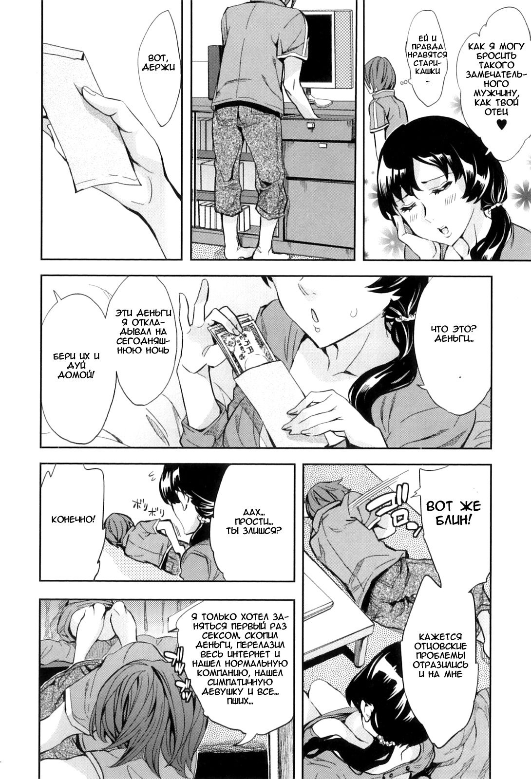 AF - Alternative Family page 6 full