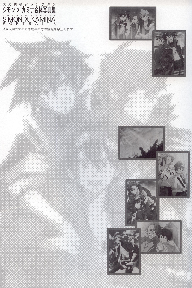 SimoKami Gattai Shashinshuu page 2 full
