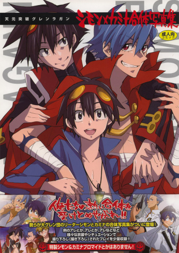 SimoKami Gattai Shashinshuu cover