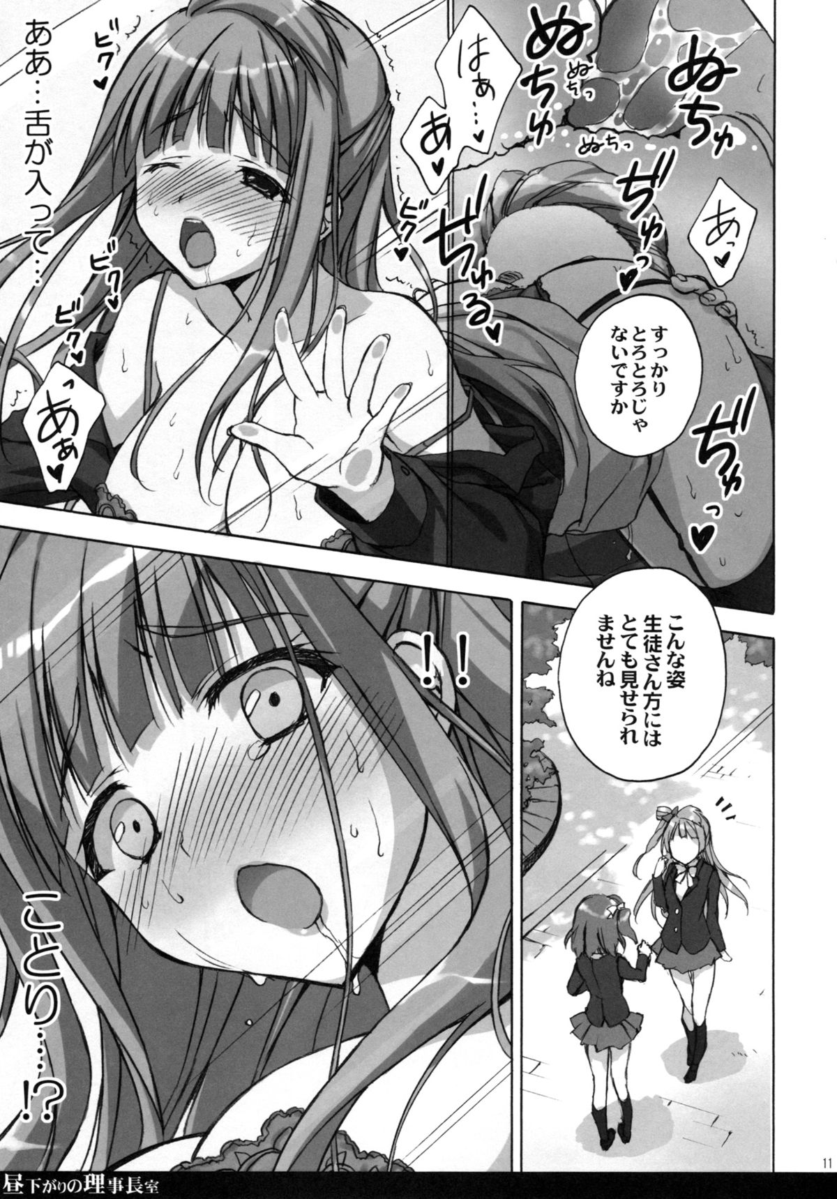 Hirusagari no Rijichoushitsu page 10 full