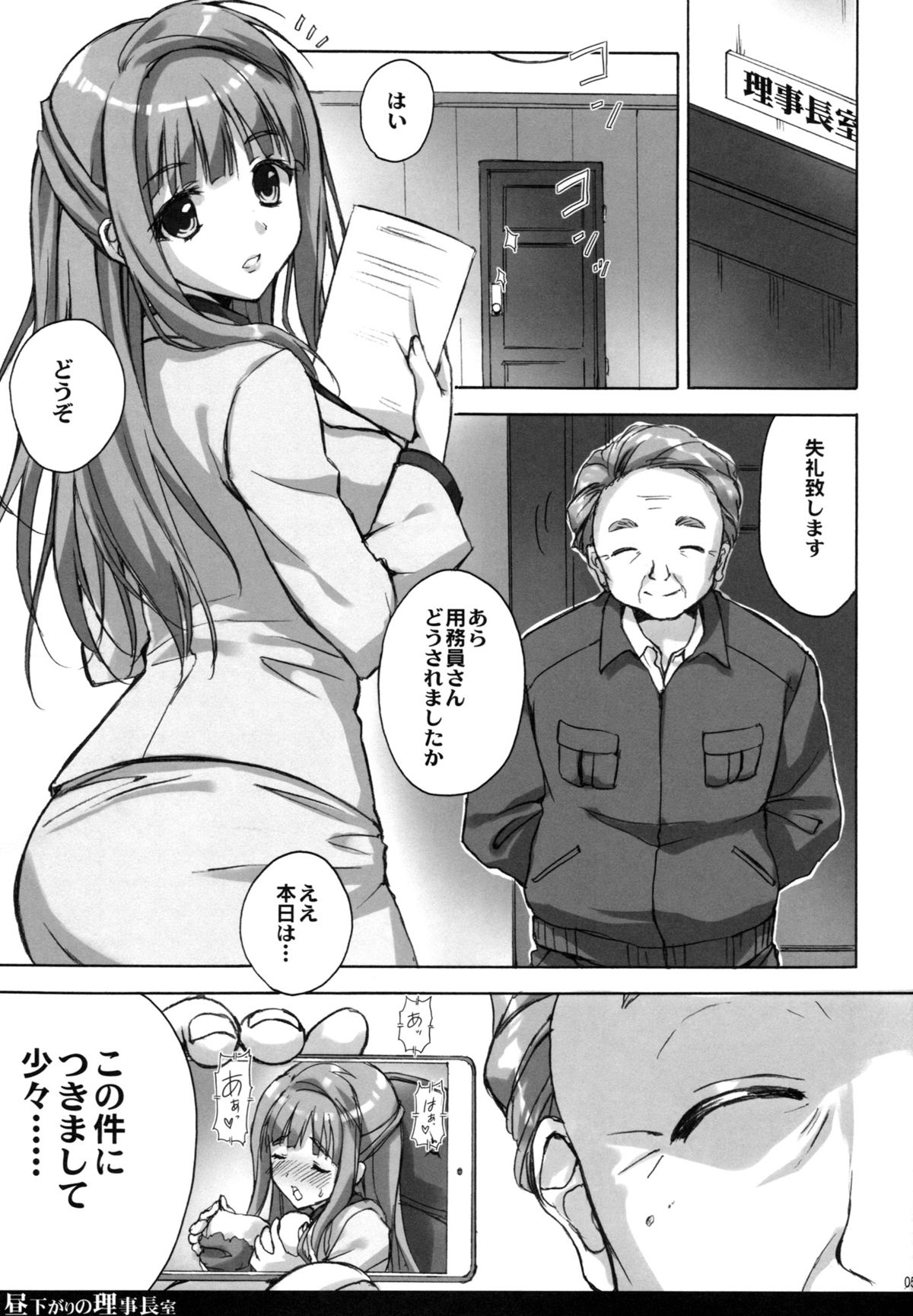 Hirusagari no Rijichoushitsu page 4 full