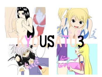 KYOUSATU 3 cover