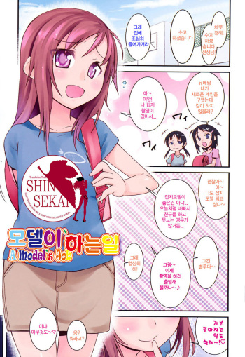 Model no Oshigoto cover