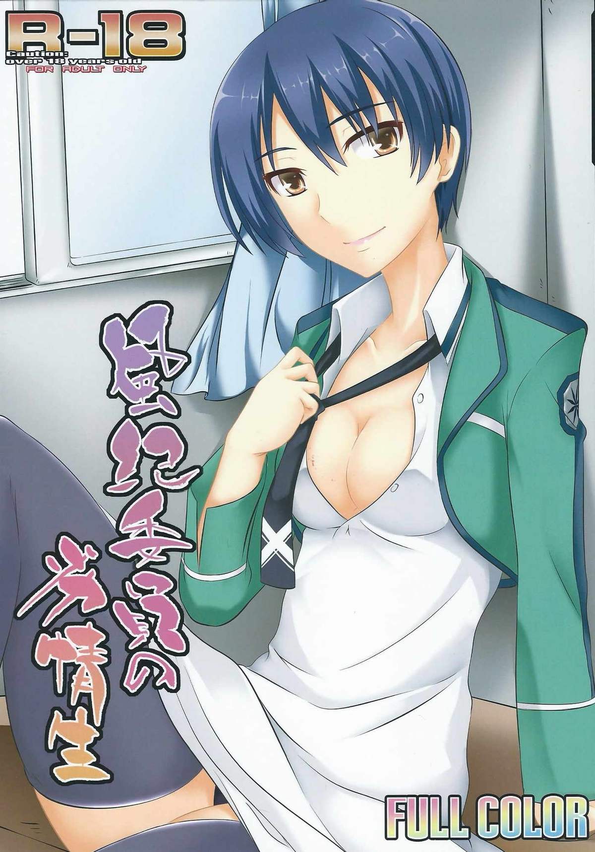 Fuuki Iin no Retsujousei page 1 full