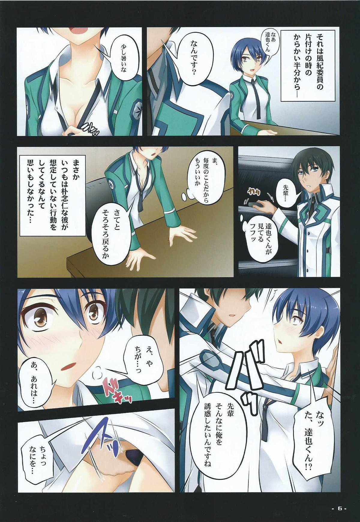 Fuuki Iin no Retsujousei page 6 full