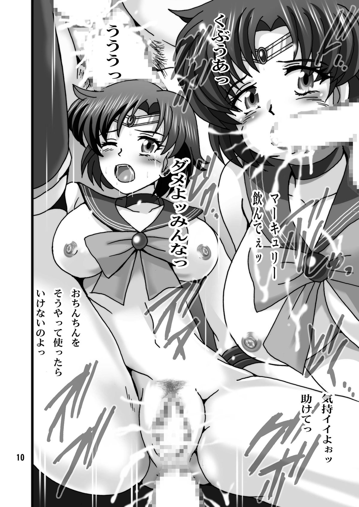 Mercury-ke o Tsukete page 9 full