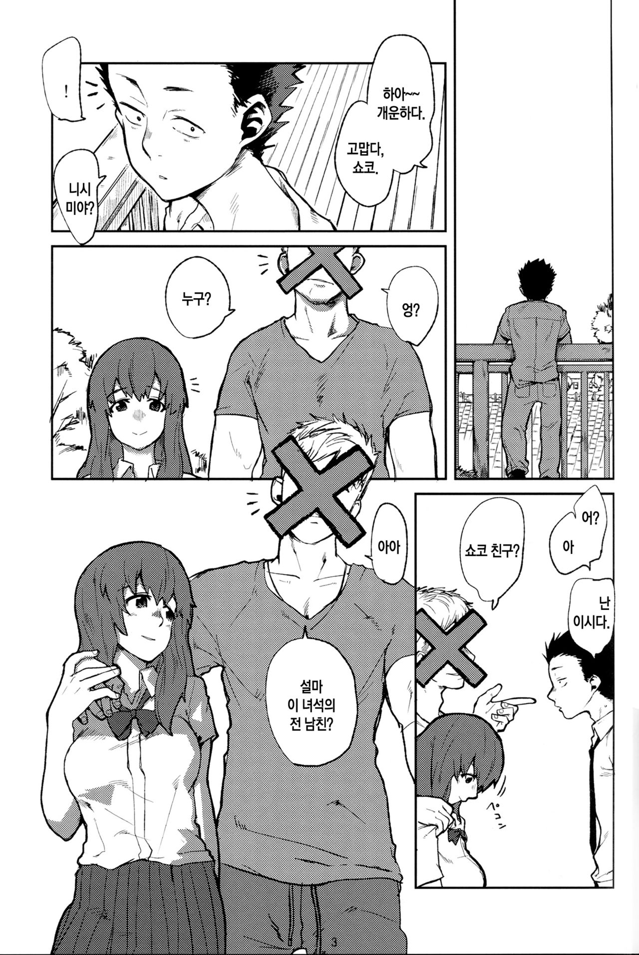 Koe no Yukue page 3 full