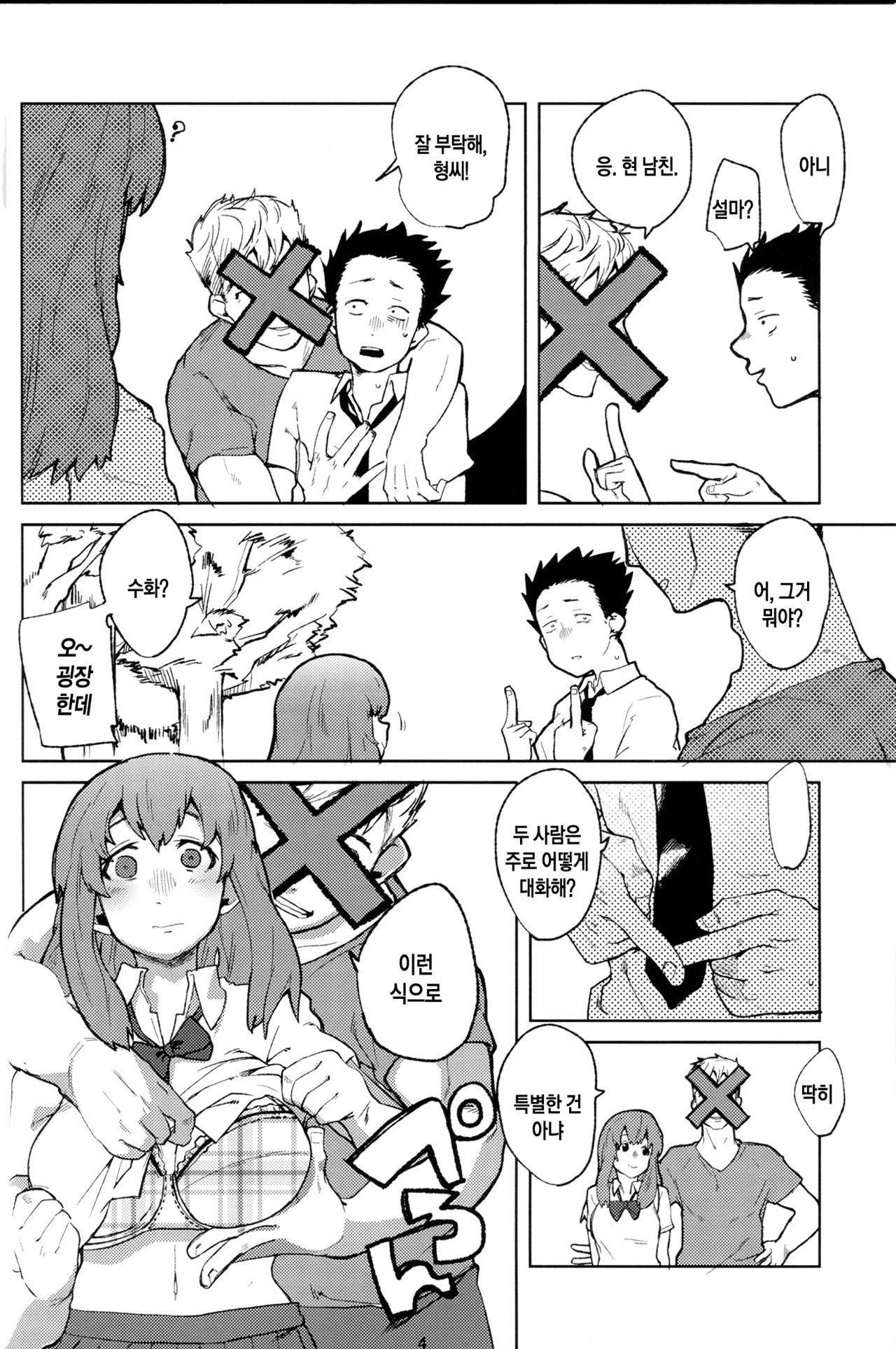 Koe no Yukue page 4 full