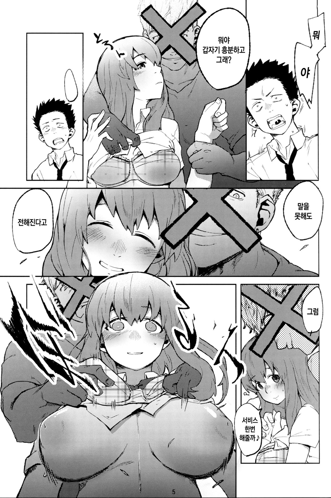 Koe no Yukue page 5 full