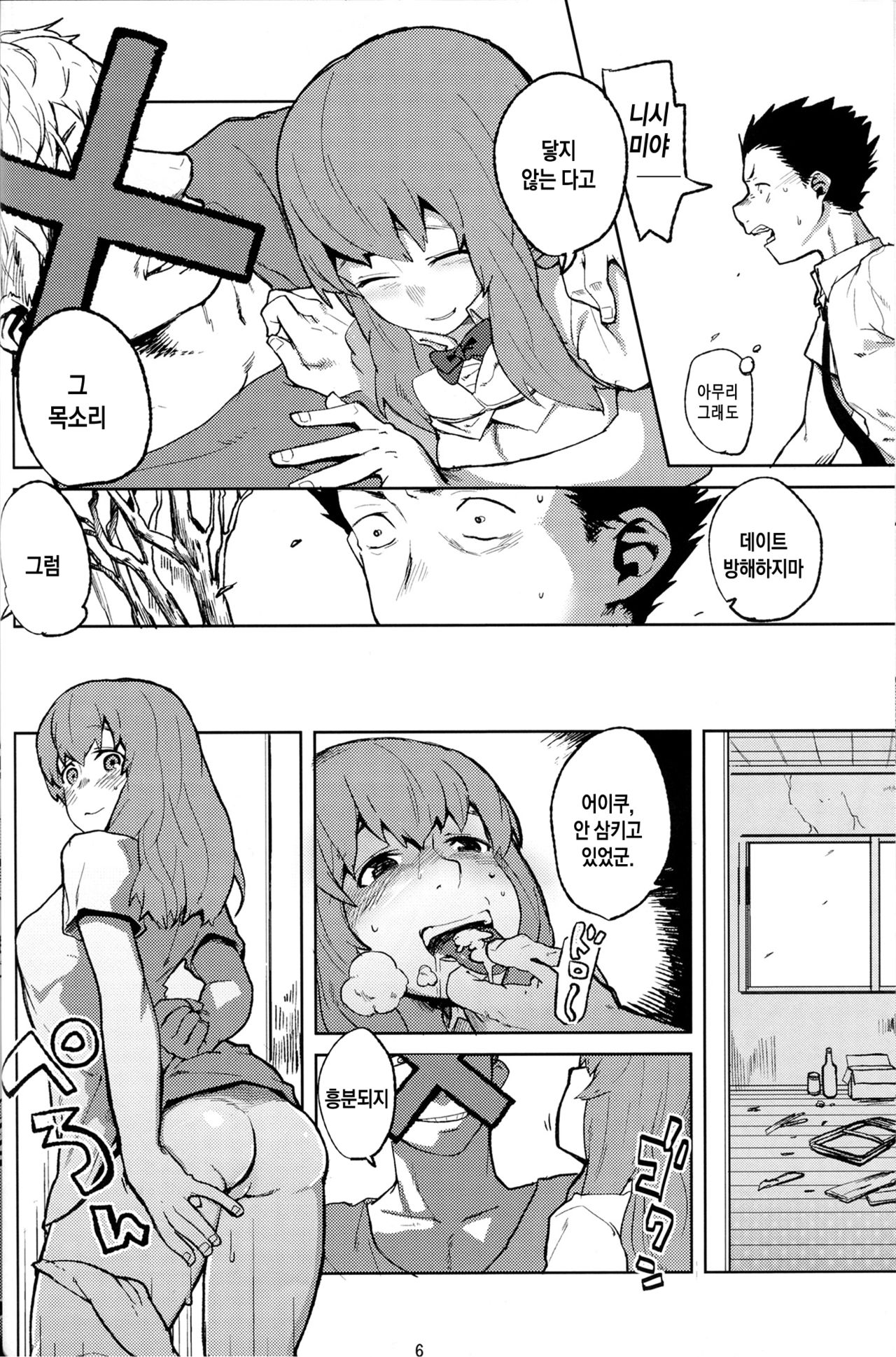 Koe no Yukue page 6 full