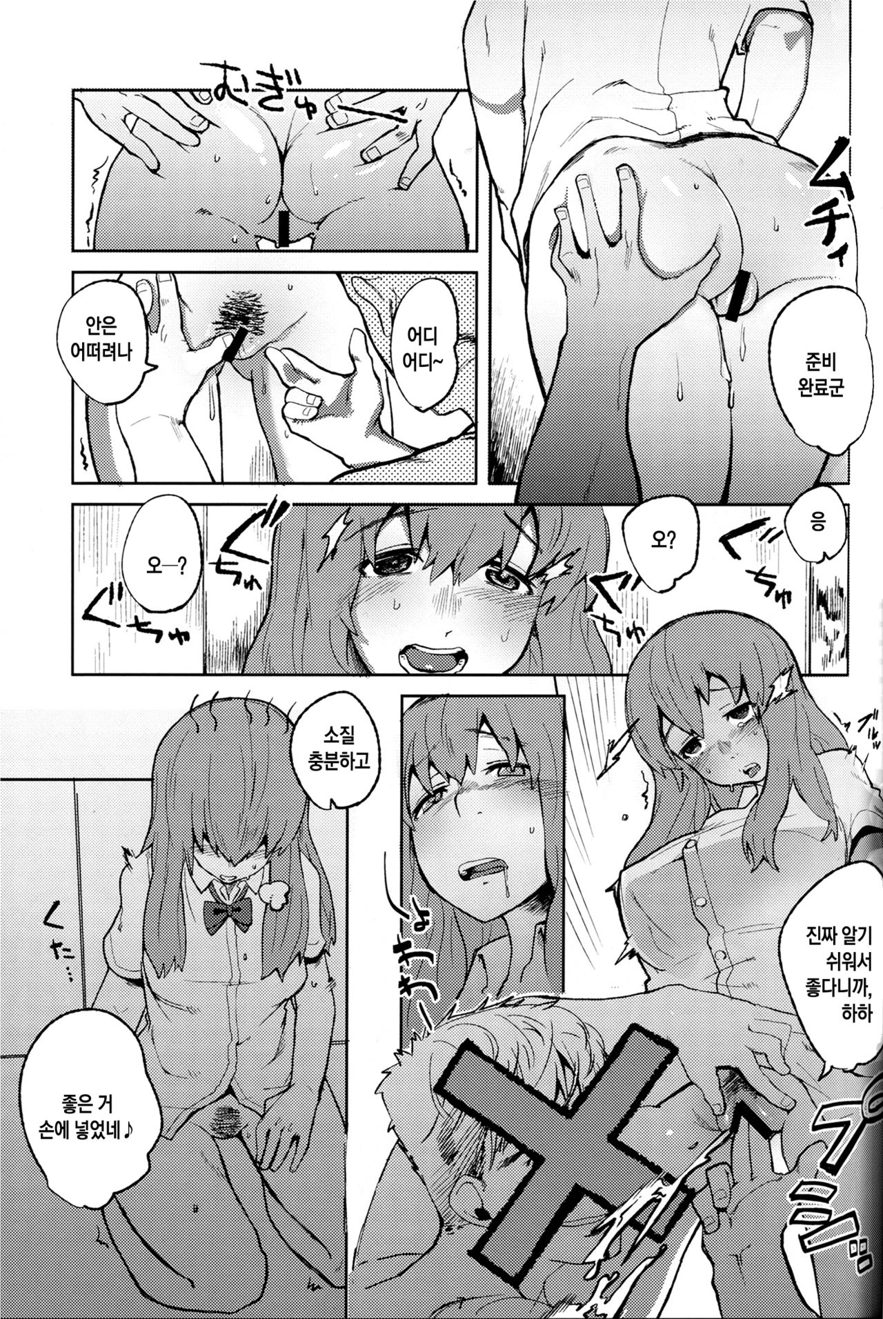 Koe no Yukue page 7 full