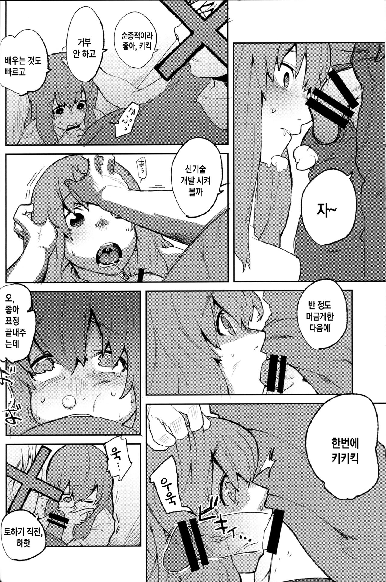 Koe no Yukue page 8 full