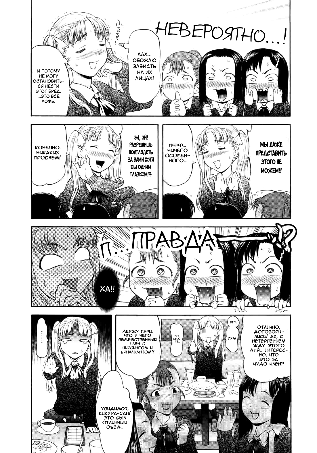 Paipain Ch. 6-8 page 3 full